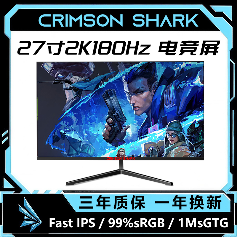 27英寸高刷2K原生180HZ电脑显示器电竞游戏FPS显示屏幕