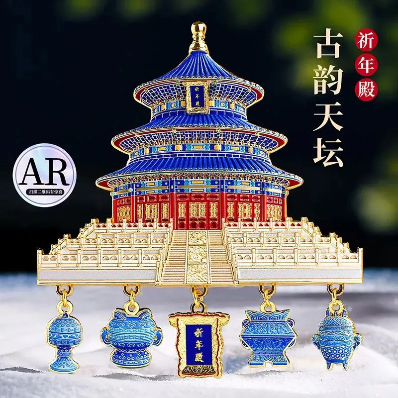 北京天坛祈年殿金属冰箱贴磁吸故宫博物馆文创景点旅游纪念品礼物