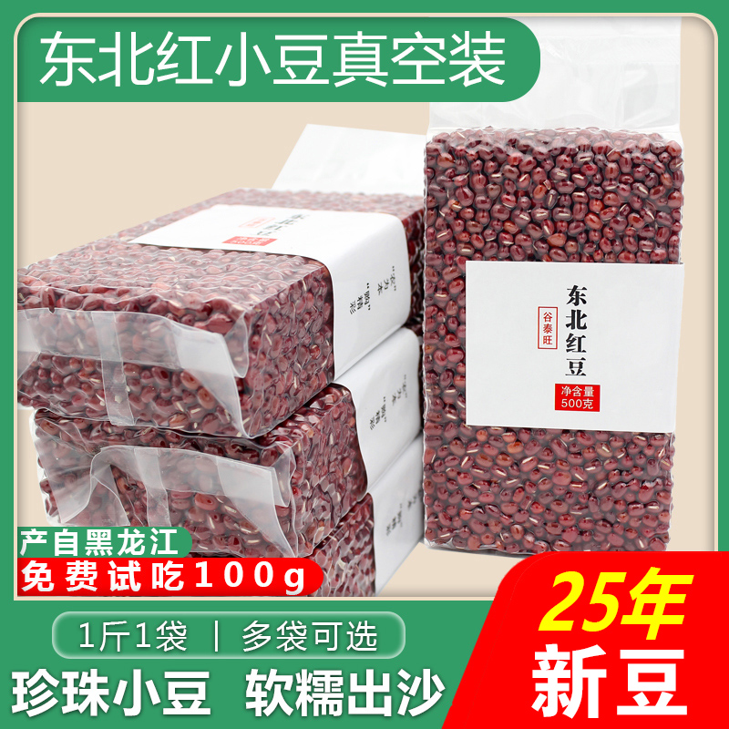 东北红豆农家自产赤豆红小豆五谷杂粮2025年新货豆类赤小豆薏米