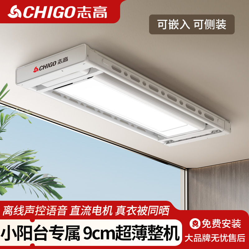 Chigo/志高超薄隐形电动晾衣架遥控升降小阳台嵌入智能自动晾衣机