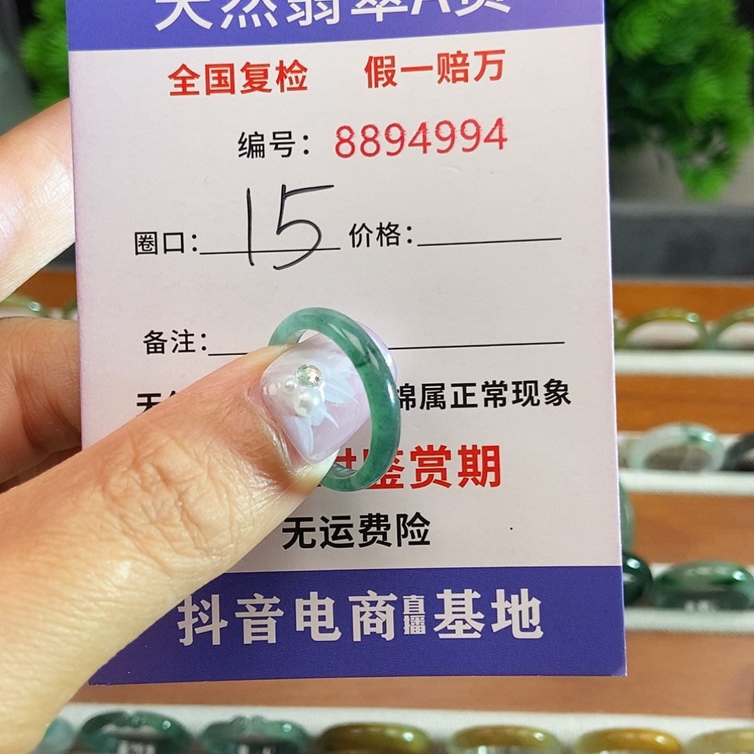 翡翠戒圈未镶嵌4994.........