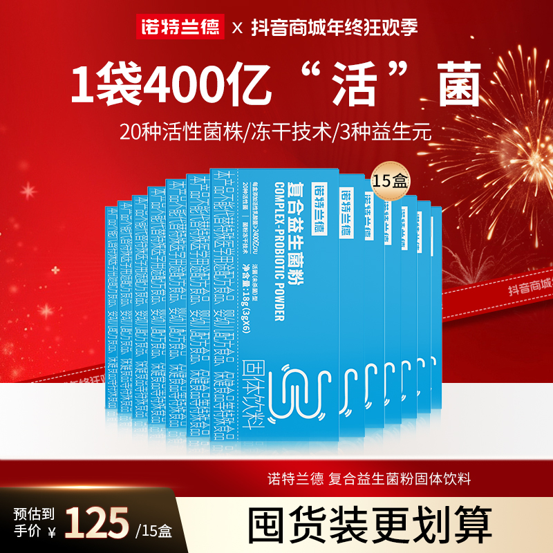 【官方旗舰】诺特兰德复合活性益生菌粉400亿活菌益生元短视频jzz
