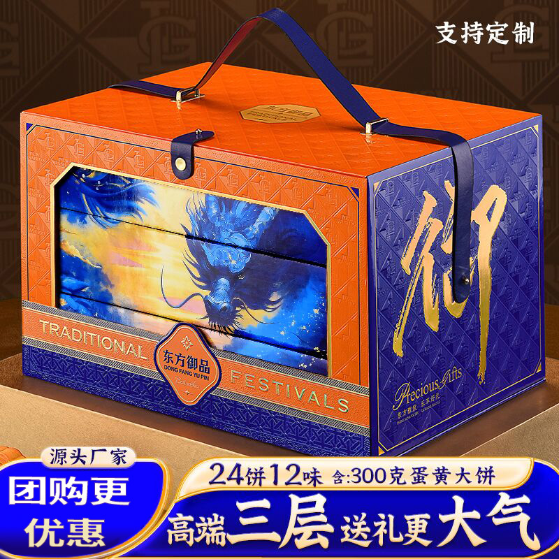 【东方御品】中秋高端月饼礼盒适合送长辈送客户领导团购定制logo