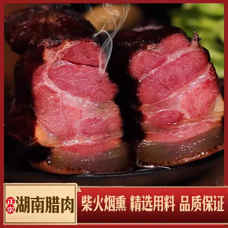 前腿腊肉正宗柴火烟熏农家土猪前腿腊肉湘西风味老腊肉