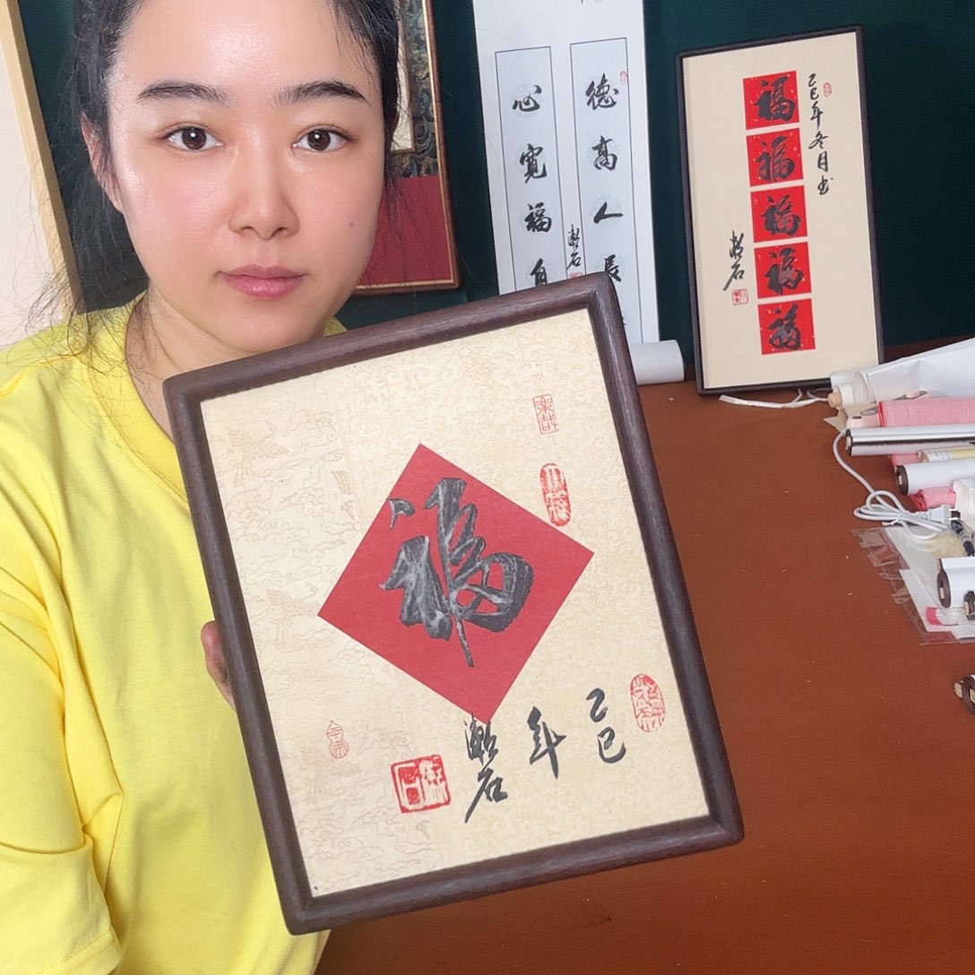 书法福 漱石书法 