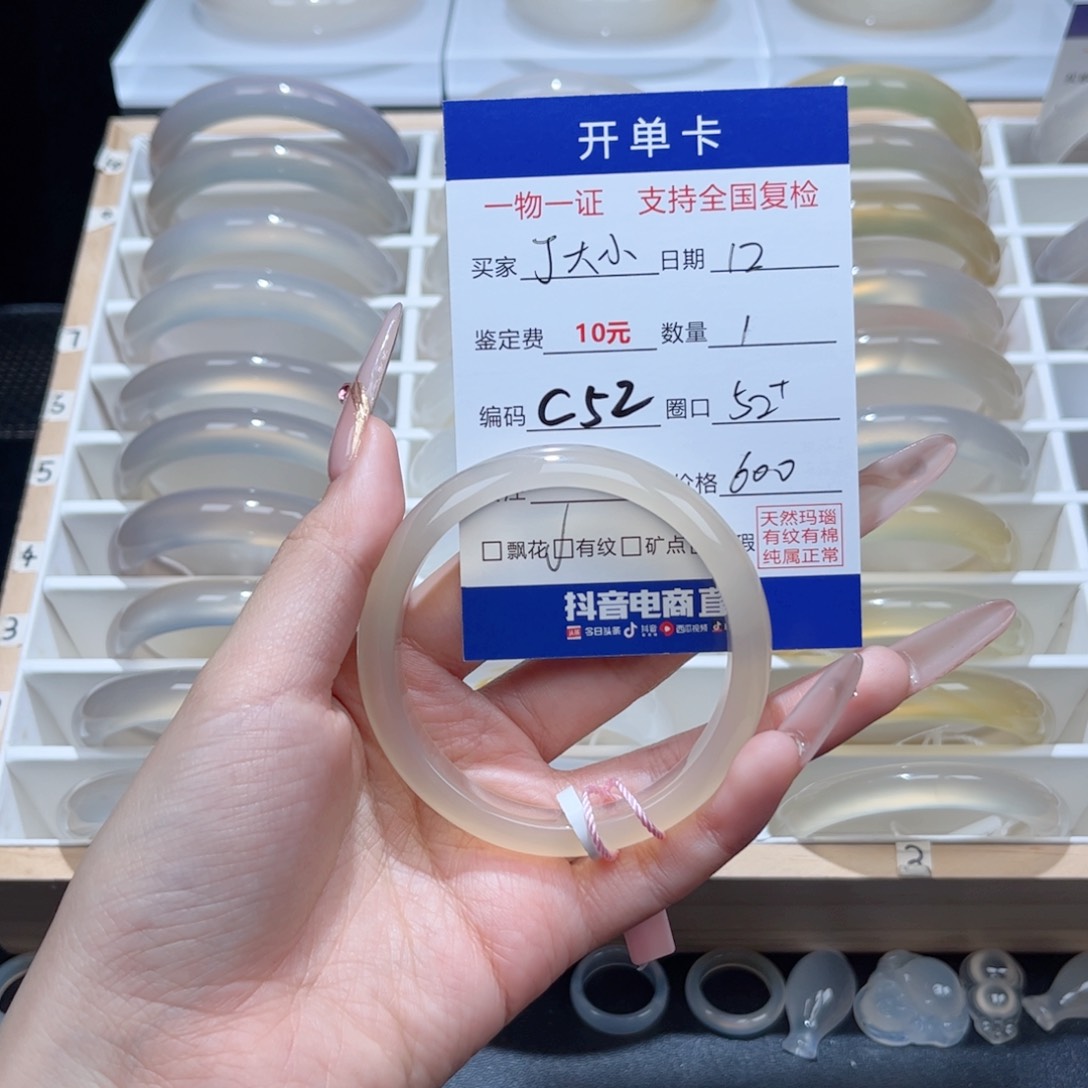 玛瑙/玉髓手镯未镶嵌丁***姐0485