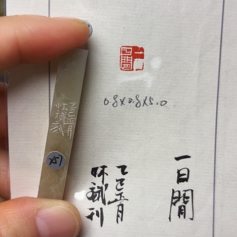 印石青田石篆刻作品