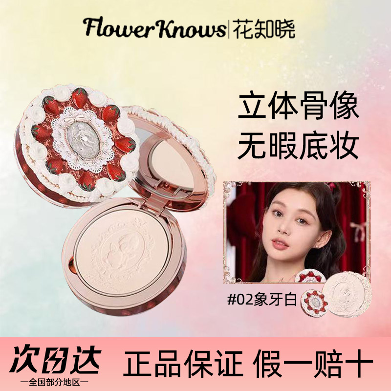 花知晓草莓丘比特蛋糕粉饼定妆提亮持久控油补妆散粉干皮油皮底妆