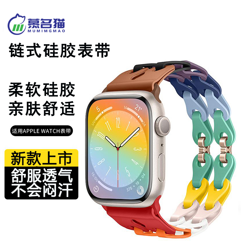 慕名猫适用苹果手表表带s11iWatch10Ultra3链式硅胶表带创意S9SE3