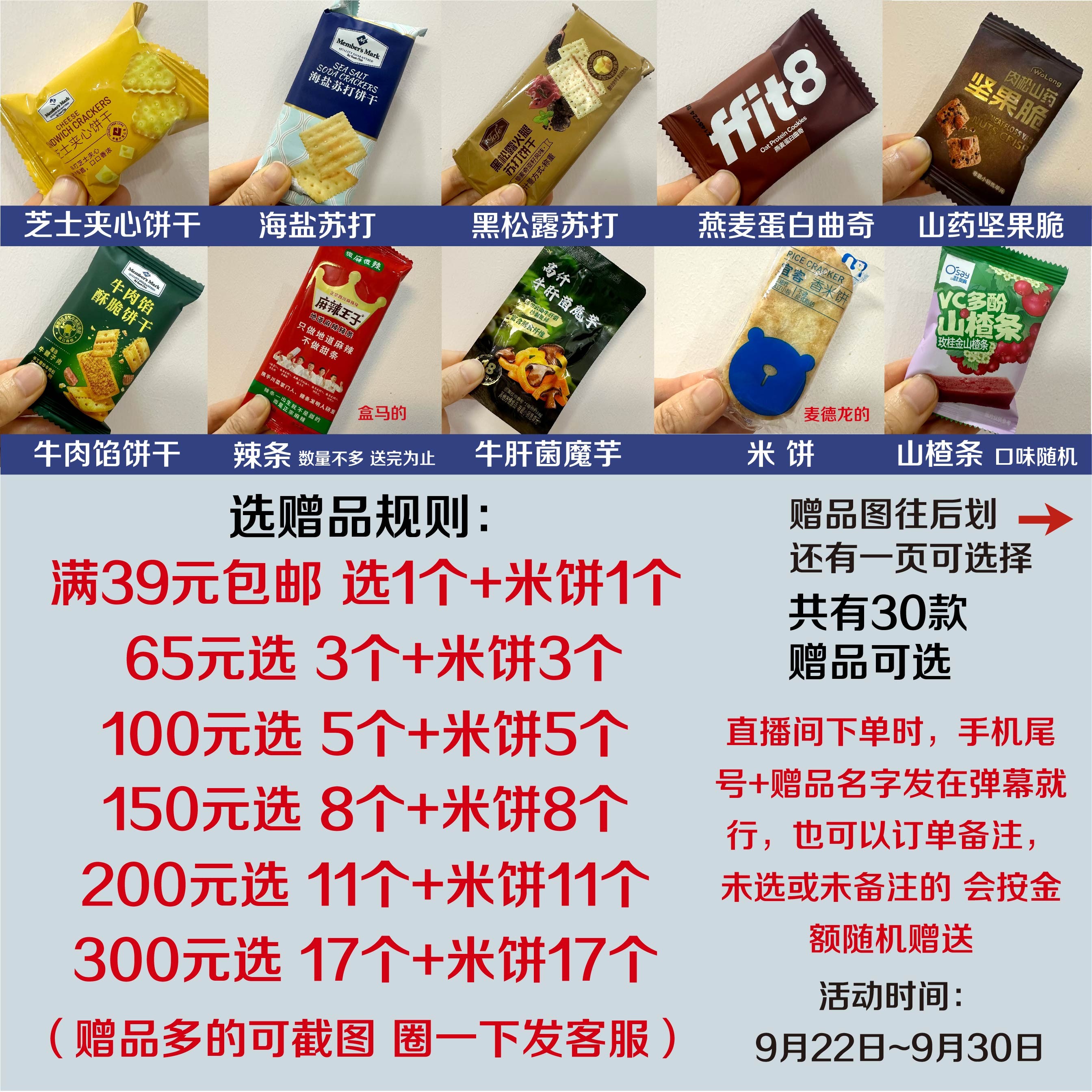 【选赠品链接 不要拍】会员超市山姆零食分装饼干糕点