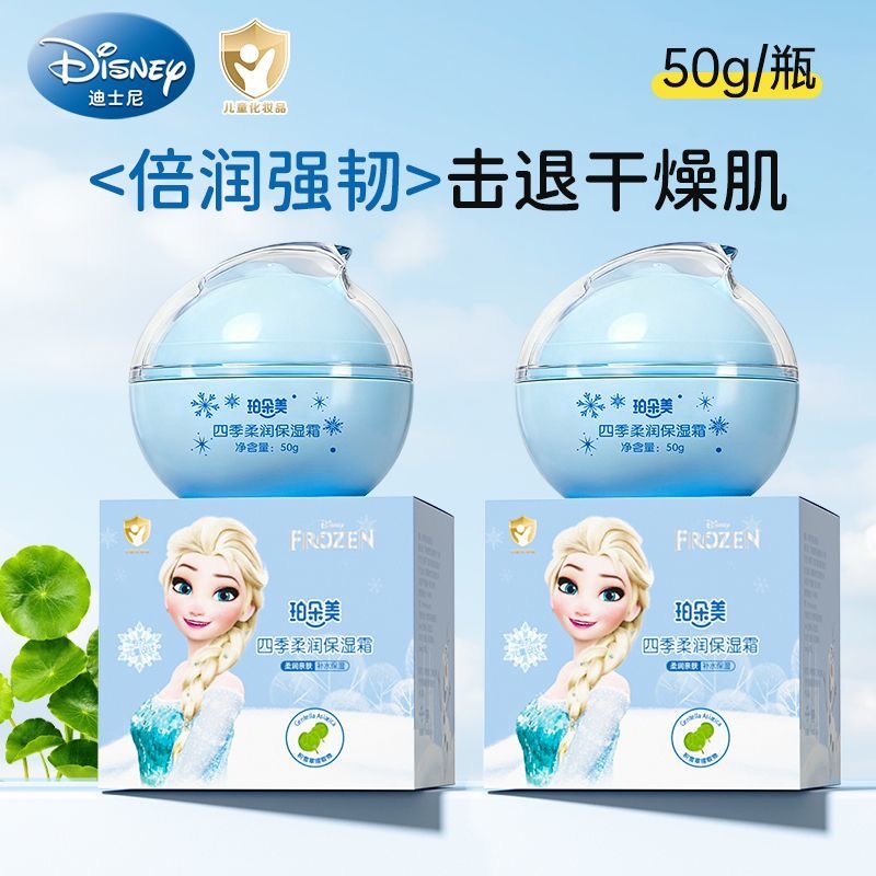 珀朵美四季亲肤迪士尼联名柔润四季适用绵柔保湿补水滋润面霜