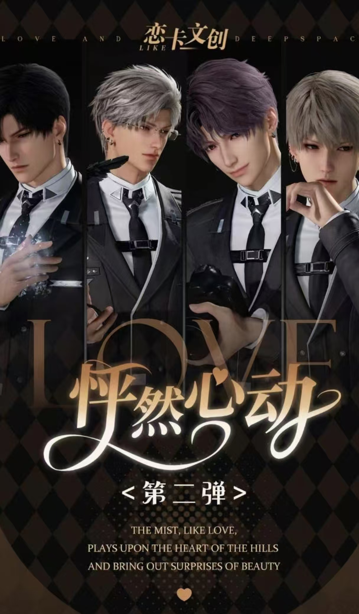 【抬箱】【怦然心动第二弹】恋卡文创恋与深空系列高定卡盲盒（代拆）