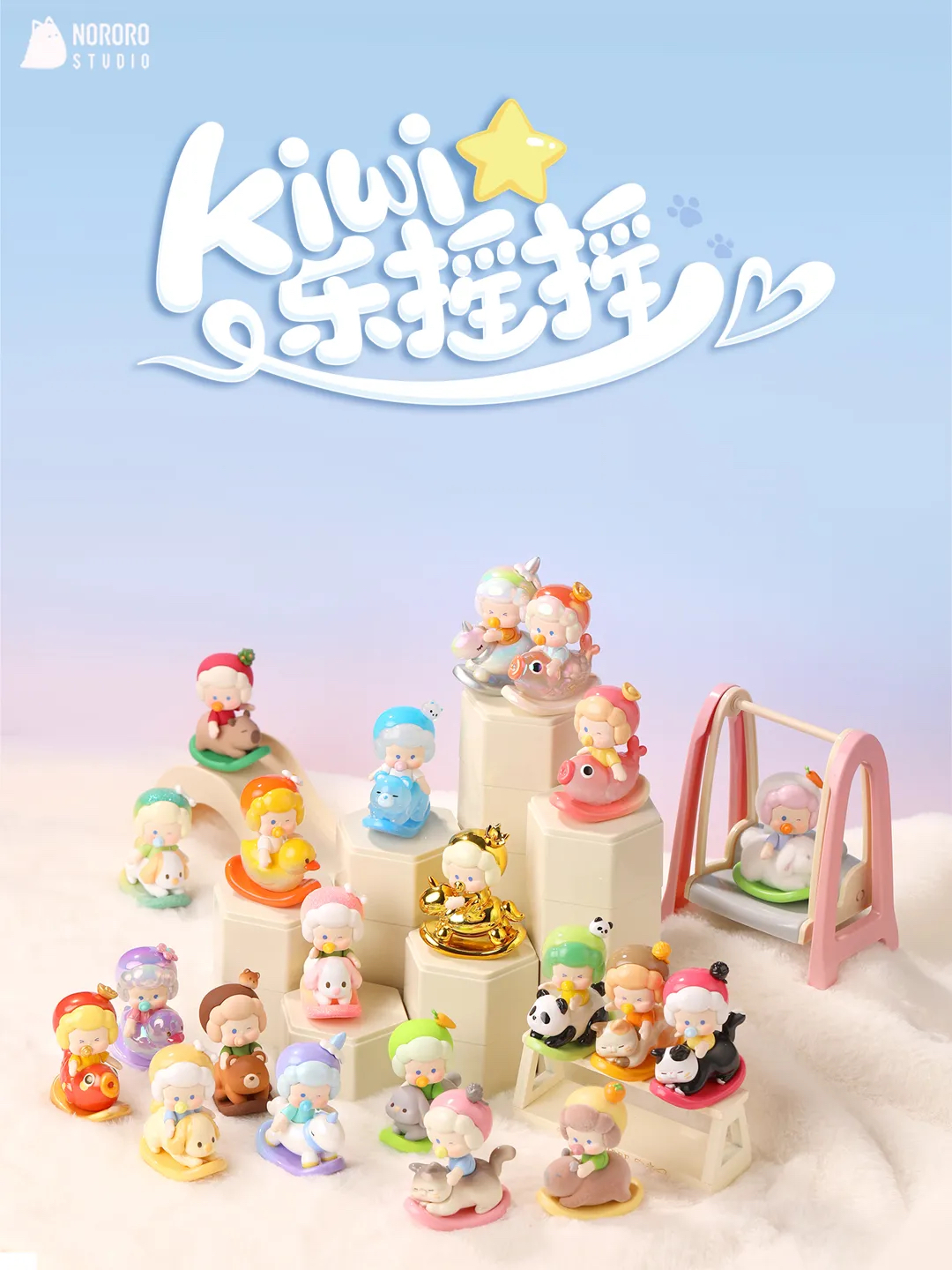 【拆盒】kiwi乐摇摇系列盲盒