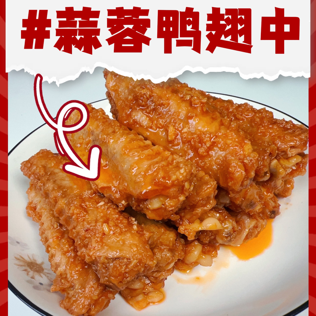 【顺丰次日达】蒜香鸭翅中 卤味小吃  卤鸭翅  凉菜 漳州美食 阿保蒜蓉鸭周黑鸭鸭肉同城配