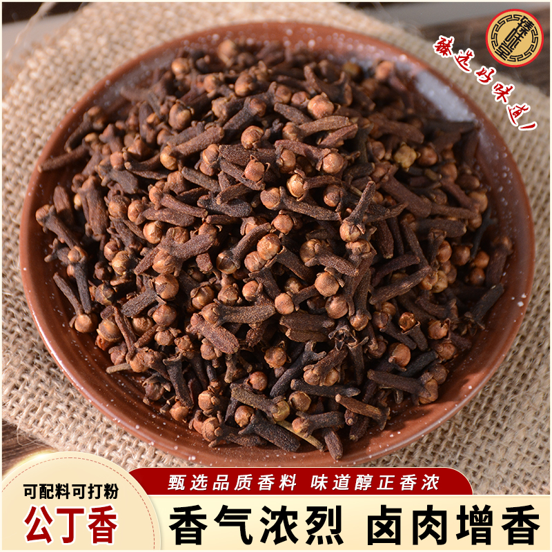 丁香 公丁香卤菜卤料调料香料大料八角桂皮香叶草果新货香味浓郁