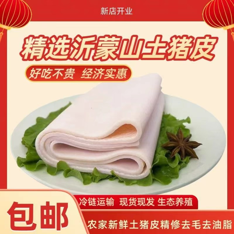 【拍5斤送3斤到手8斤】大块新鲜猪脊背皮包邮纯脊皮去油去毛8斤