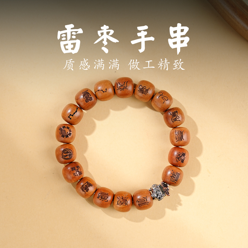 天然雷枣木刻字手串12mm木作饰品文玩手把件收藏品工艺品送朋友