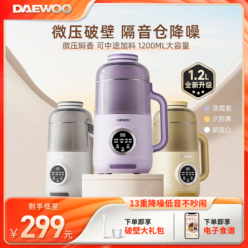 大宇便携破壁机早餐五谷杂粮隔音降噪1.2L豆浆机全自动免煮热卖榜