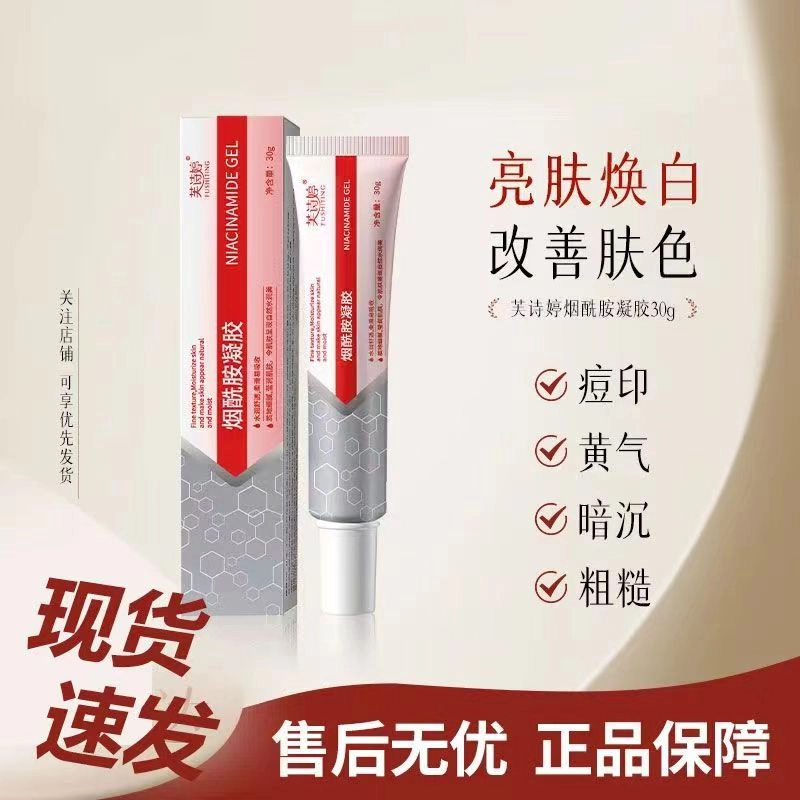 烟酰胺凝胶细致毛孔霜提亮肤色肌肤改善暗沉嫩肤补水保湿护肤面霜
