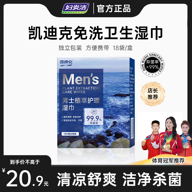 妇炎洁卫生湿巾温和护理清洁免洗清爽湿纸巾独立便携