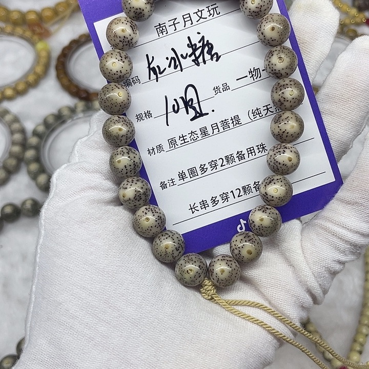 手串星月菩提星月菩提10