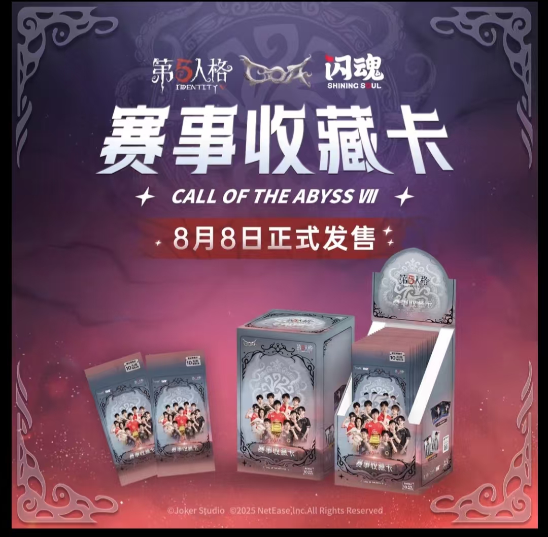 【许愿自推车（三包）】闪魂第五人格赛事收藏卡-深渊7【代拆】