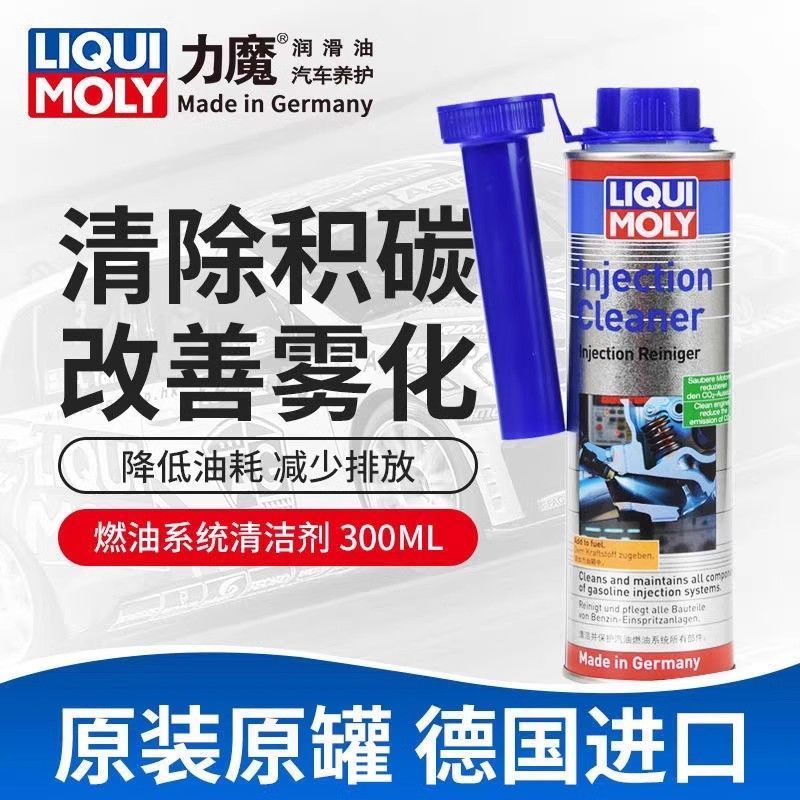 德国力魔进口发动机燃油宝清理燃油系统清洗剂汽油添加剂20686