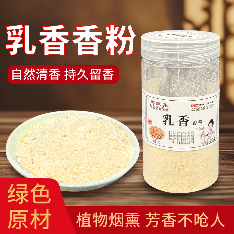 乳香粉香粉天然合香珠合香牌线香纂香香粉