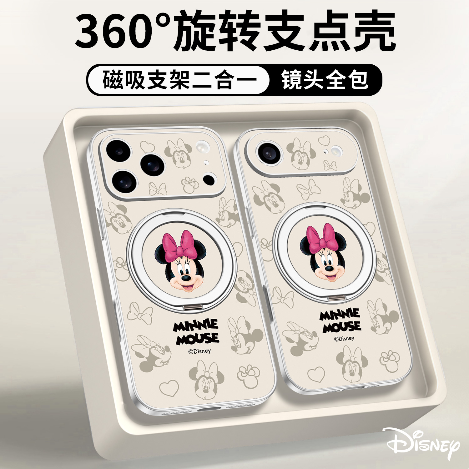 迪士尼正版360°支点壳适用苹果18ProMax磁吸手机壳苹果17PM手机壳