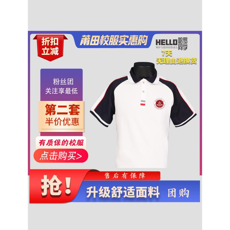 莆田泗华小学夏季学校同款面料升级冰感棉运动吸汗面料校服舒适