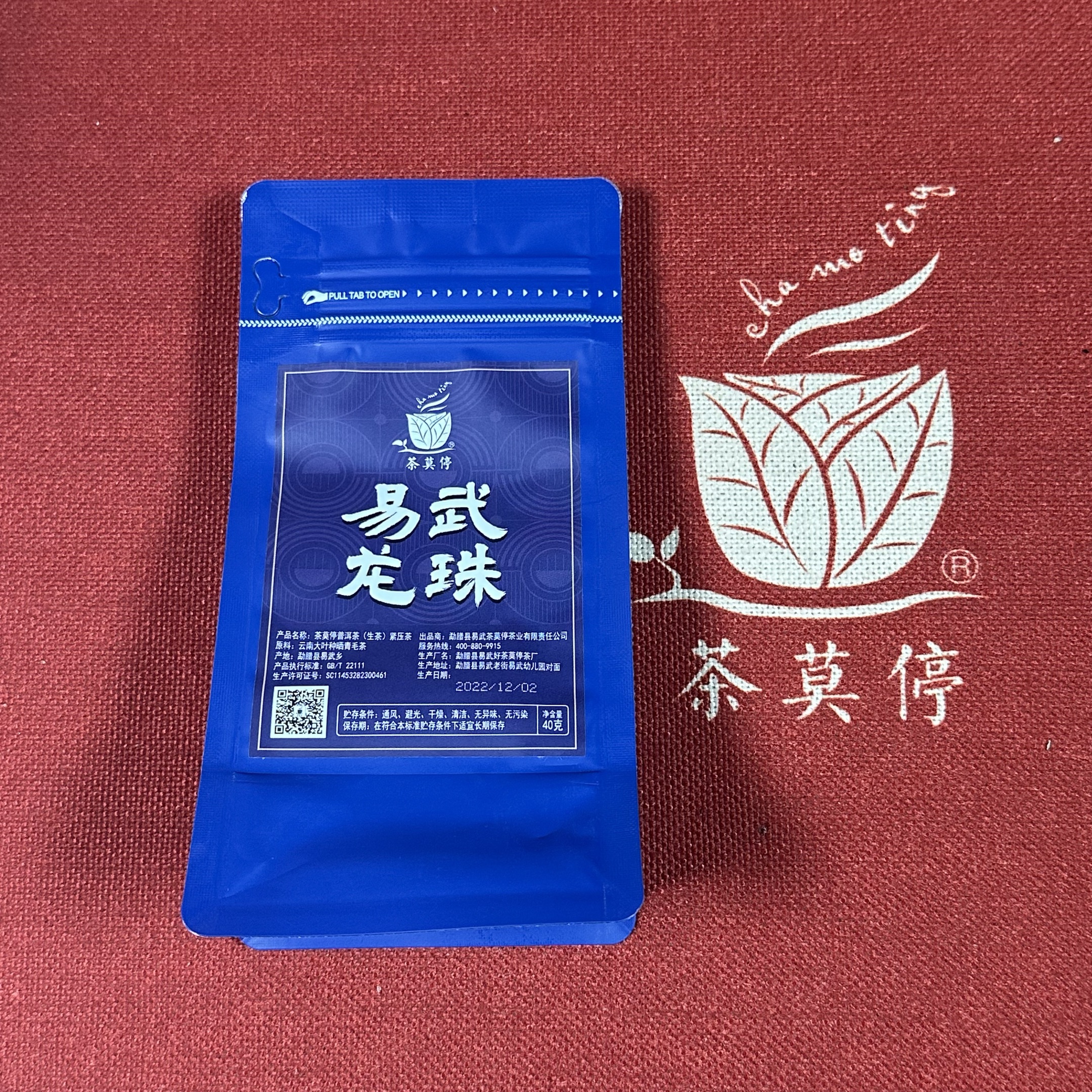 茶莫停【易武龙珠】普洱茶（生茶）紧压茶