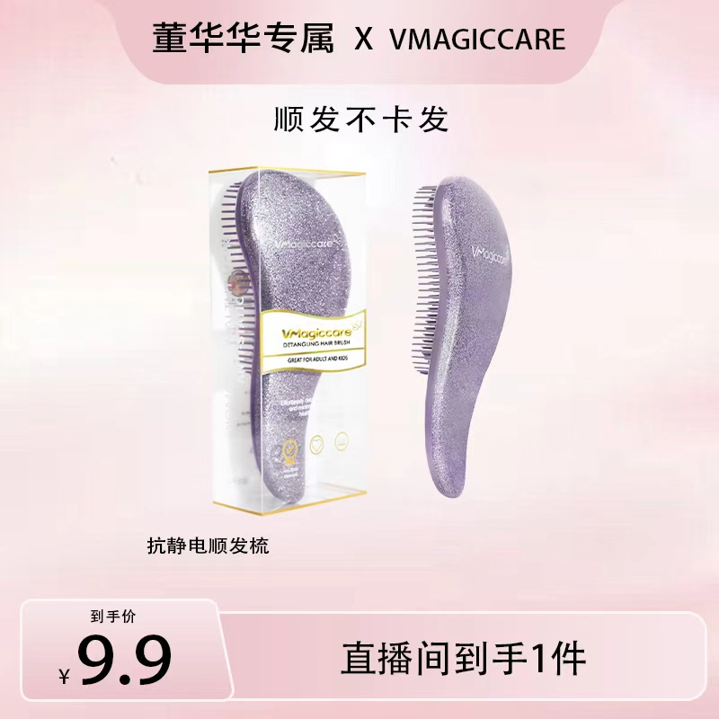 vmagiccare第三代抗静电按摩梳随身带顺发抗静电梳子女
