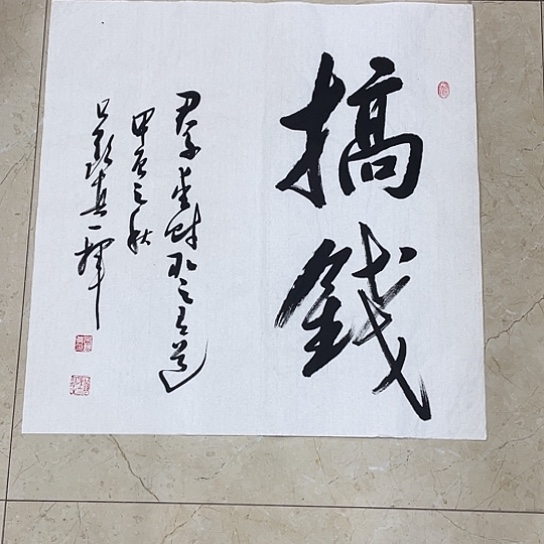 书法Lvqinzhenshufa