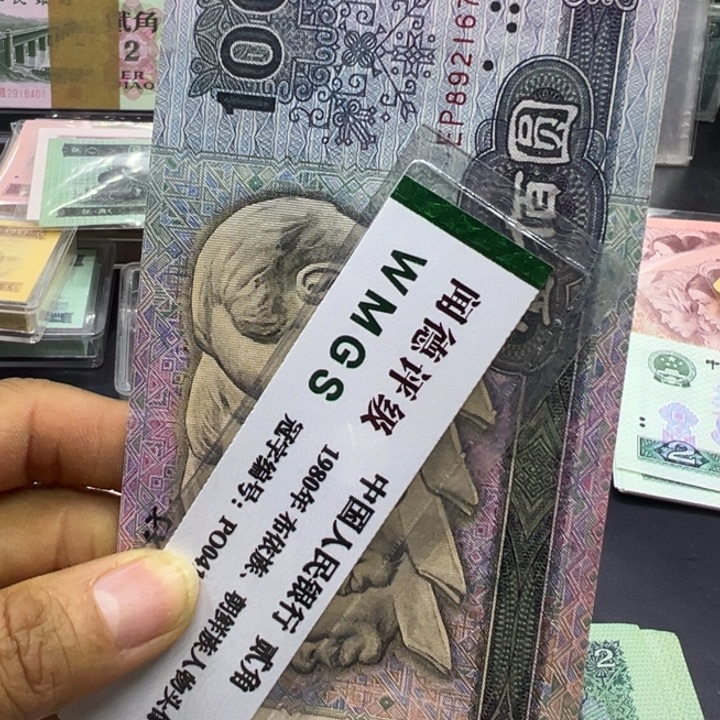 纸退市人民币80100