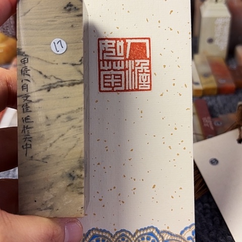 昌化石印石篆刻作品
