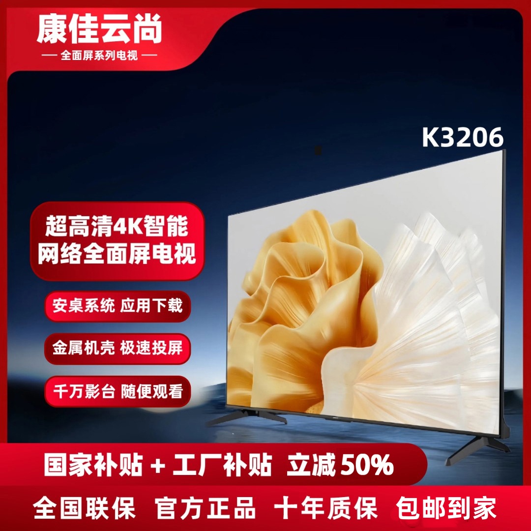 【国补立减50%】康佳云尚全面屏系列 32英寸 K3206 4K智能电视机