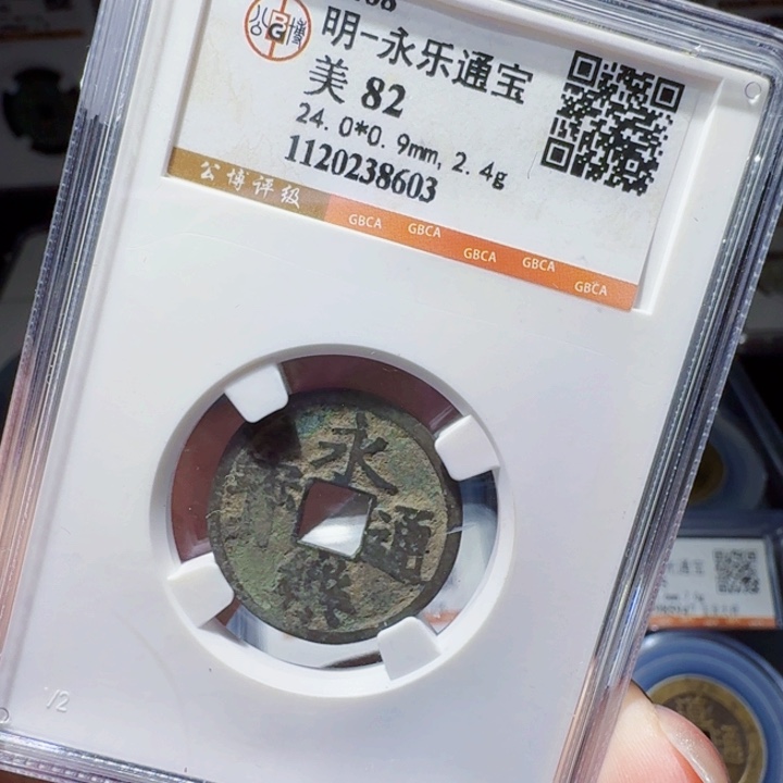 铜DX 评级币一个。8603