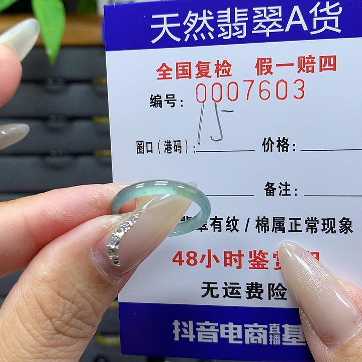 翡翠戒圈未镶嵌      7603