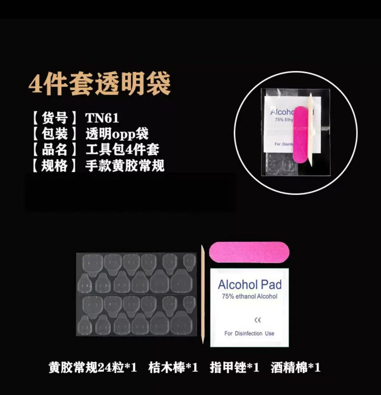 穿戴甲材料包含果冻胶贴酒精棉片桔木棒小搓条粘甲片胶水