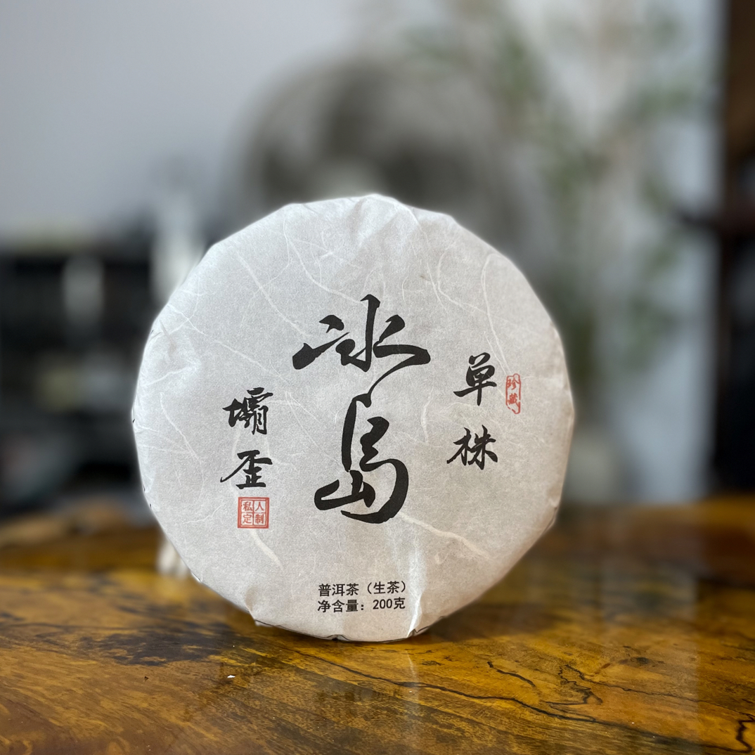 【高货2025年春冰岛坝歪单株】200克饼普洱茶生茶