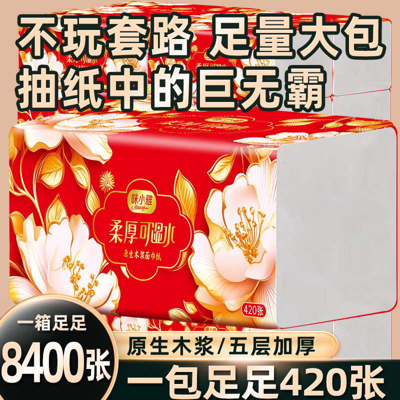 【加大尺寸】20大包五层加厚可湿水面巾纸整箱装⑤