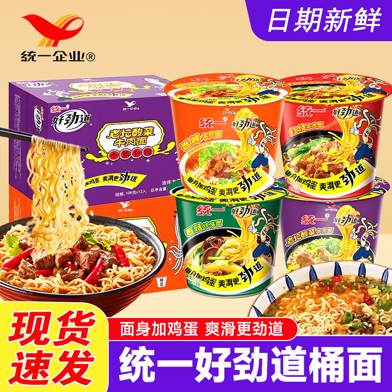 【统一】桶装方便面好劲道买6桶送6桶整箱发12桶全新日期红烧牛肉面
