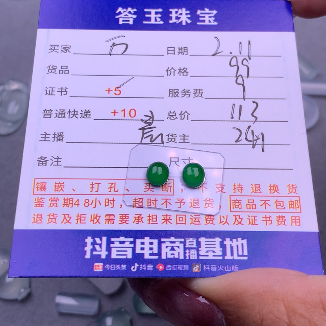翡翠挂件未镶嵌万**空