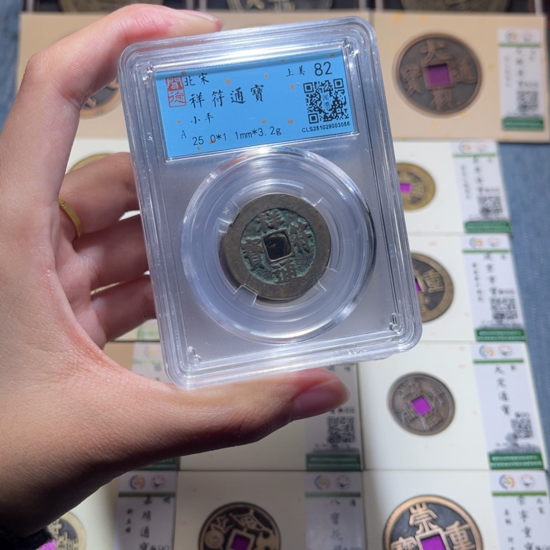 铜隆兴收藏佳佳同分发