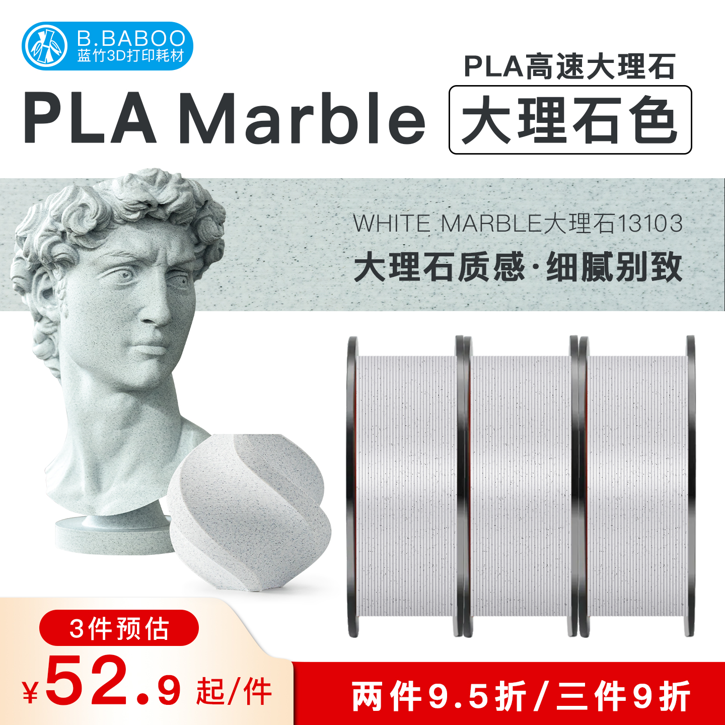 大理石耗材 蓝竹3d打印耗材 高速PLA Marble大理石纹理1.75mm 1kg