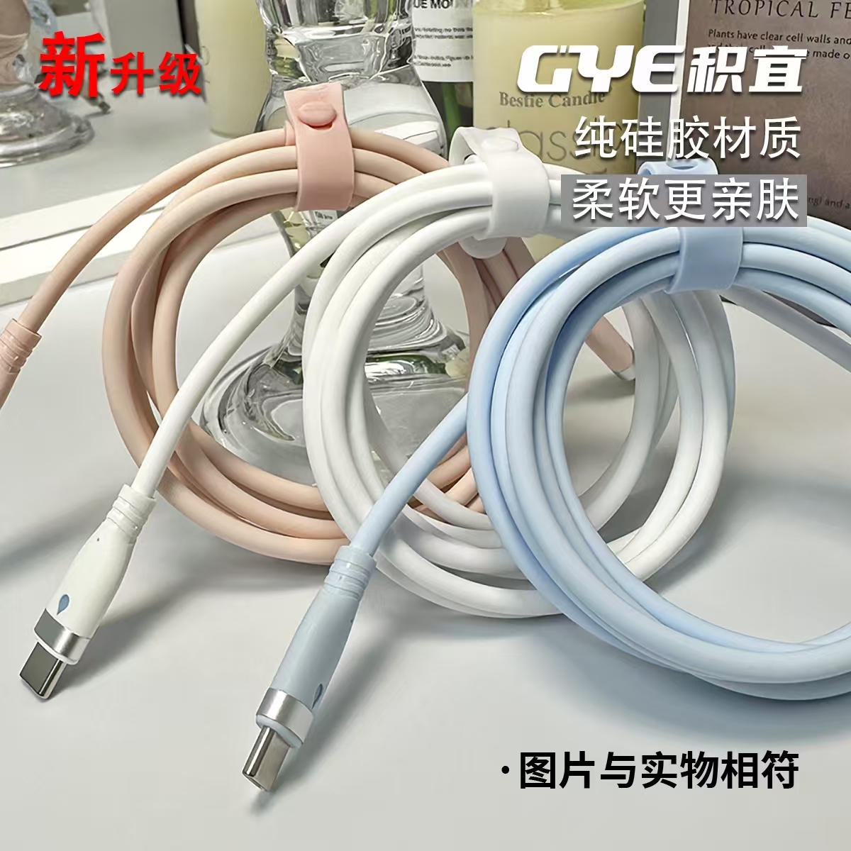 （拍一发二）GYE积宜type-c数据快充线防折弯加固苹果17全系列安卓