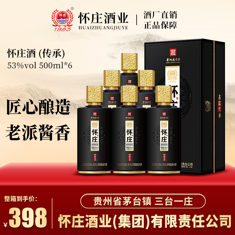 怀庄 1983秘酿传承 酱香型白酒 纯粮坤沙酒送礼 请客 53%Vol500ml