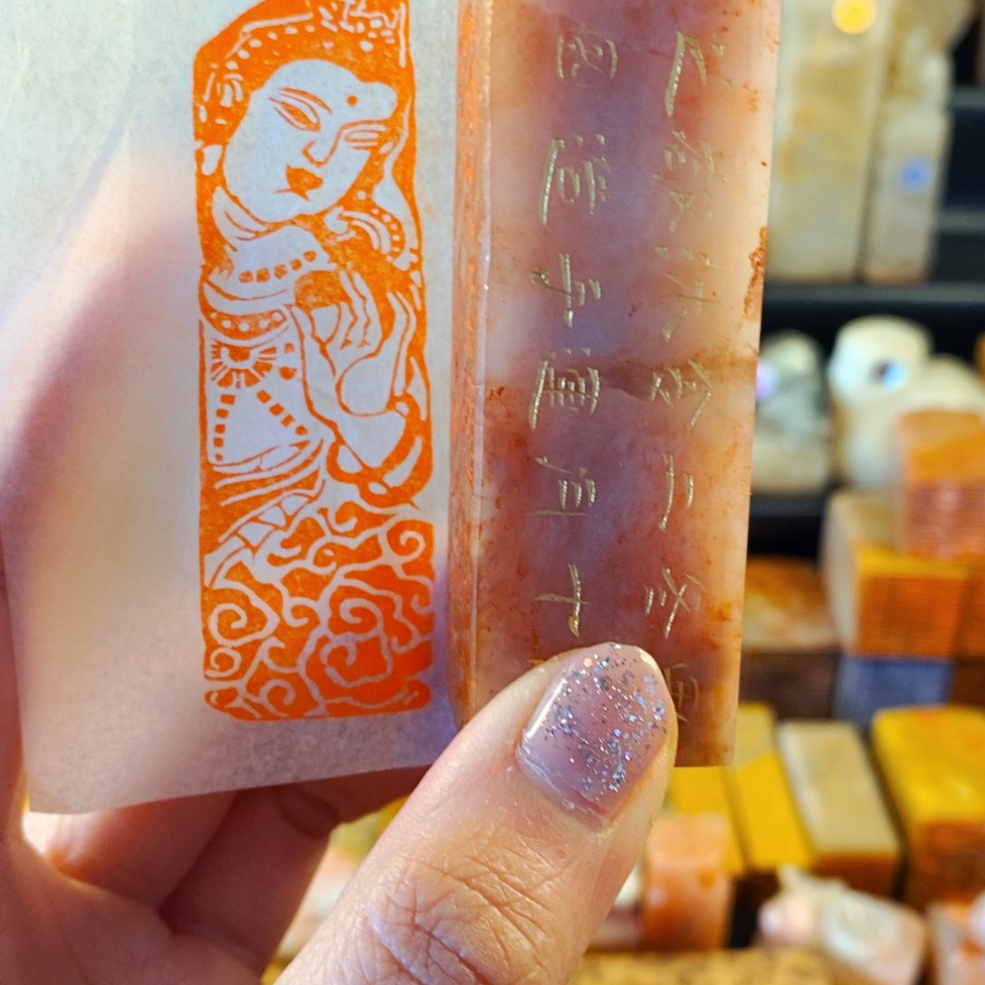老挝石印石手工篆刻观自在
