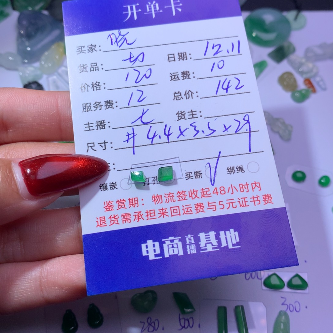 颈饰未镶嵌翡翠晓****云切