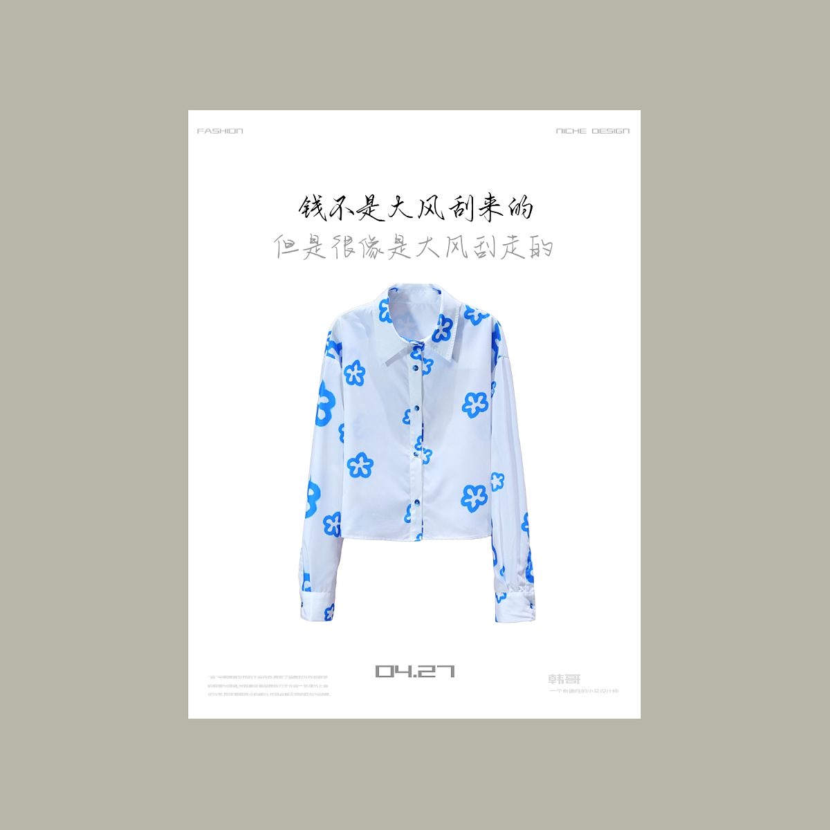 【韩哥女装】设计师高定面料欧货小众冷白色印花休闲衬衫7092